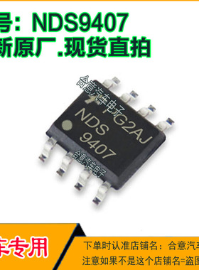 NDS9407 汽车电脑集成电路IC芯片SOP8脚全新进口原厂质量保证直拍