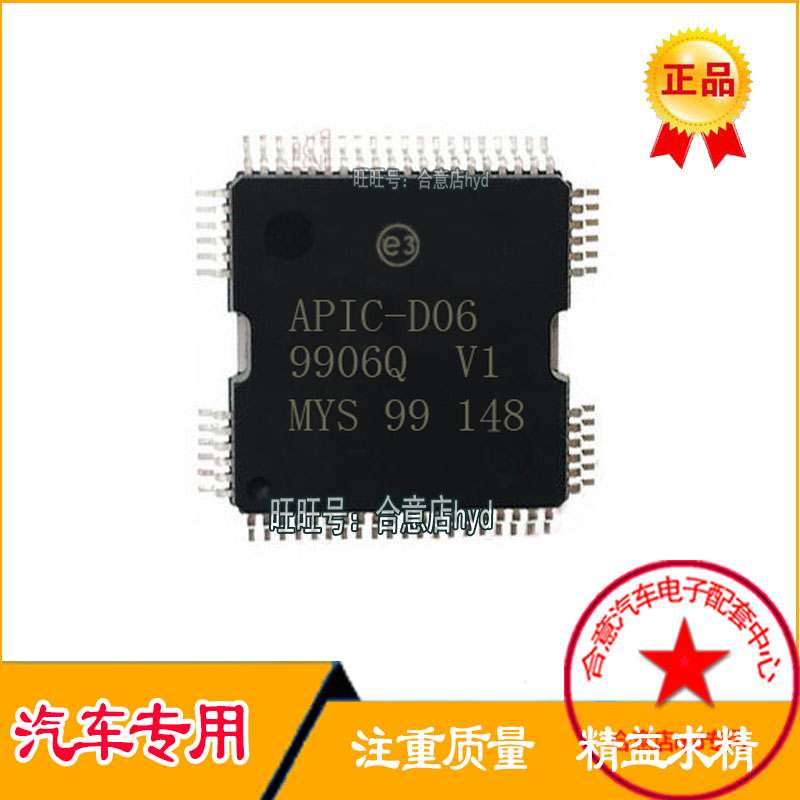 APIC-D06 雷诺科雷傲 汽车发动机电脑 喷油嘴控制驱动IC模块芯片