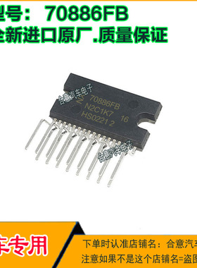 70886FB 汽车电子元器件集成电路 车载音响功放IC芯片直插ZIP17脚