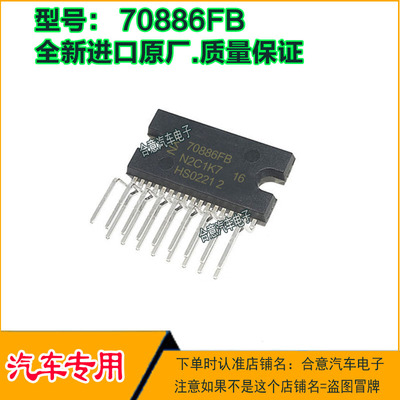 70886FB 汽车电子元器件集成电路 车载音响功放IC芯片直插ZIP17脚