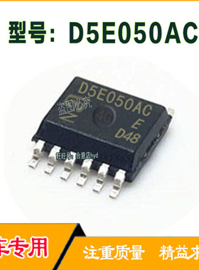 D5E050AC 贴片12脚 全新标致3008转向灯IC芯片全新进口现货直拍
