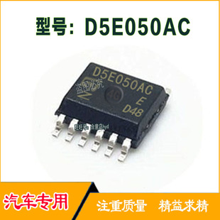 D5E050AC 贴片12脚 全新标致3008转向灯IC芯片全新进口现货直拍