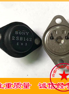 2SB142金封三极管TO-3各种三极管