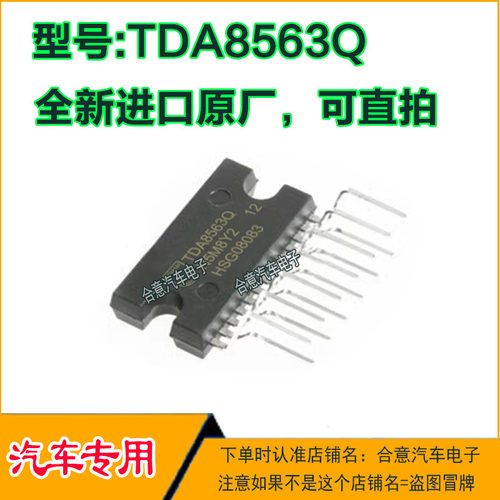 TDA8563Q  汽车音频功放电路ZIP13脚进口原厂现货直拍
