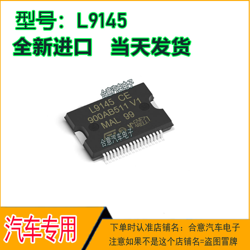 L9145 CE 汽车电脑板IC常用易损芯片HSSOP36全新进口原厂质量保证