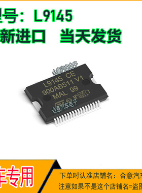 L9145 CE 汽车电脑板IC常用易损芯片HSSOP36全新进口原厂质量保证