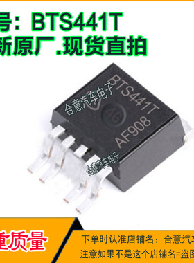 BTS441T汽车电脑IC芯片贴片三极管TO263全新进口原厂质量保证直拍