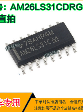 原装正品 贴片 AM26LS31CDRG4 四差分线发送芯片（422）SOP-16
