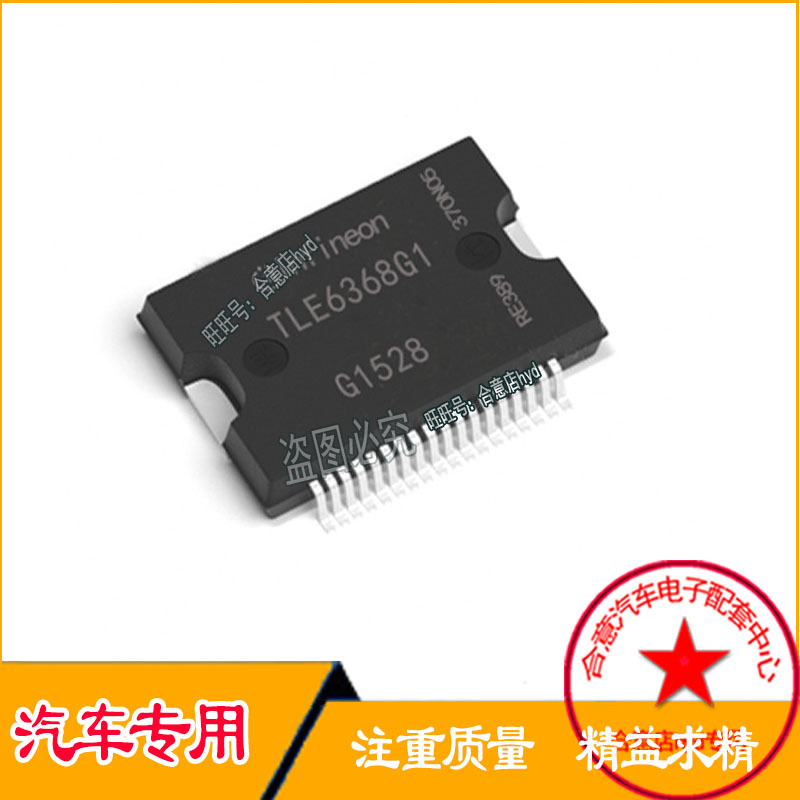 TLE6368G1 汽车电脑板易损常用IC芯片全新进口原装 现货直拍