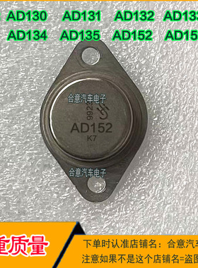 AD130 AD131 AD132 AD133 AD134 AD135 AD152 AD153 金封三极TO-3