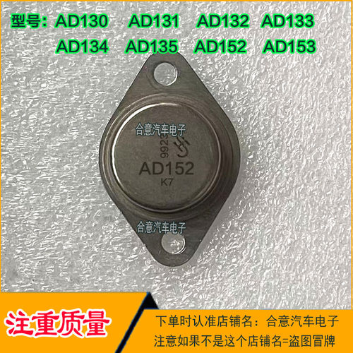 AD130 AD131 AD132 AD133 AD134 AD135 AD152 AD153 金封三极TO-3