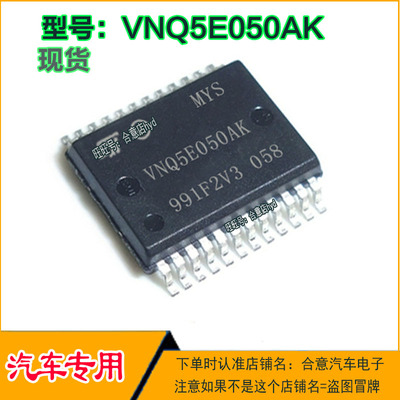 VNQ5E050AK 现代IX35转向灯常亮故障IC芯片大众索兰托汽车BCM电脑