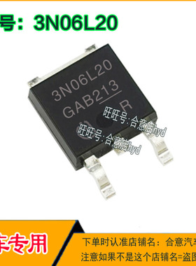 3N06L20 汽车电脑易损贴片三极管TO252全新进口质量保证