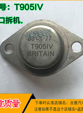 T905IV T9051V  ESM952A SJ7149 QP100 BU500 拆机金封三极管TO-3