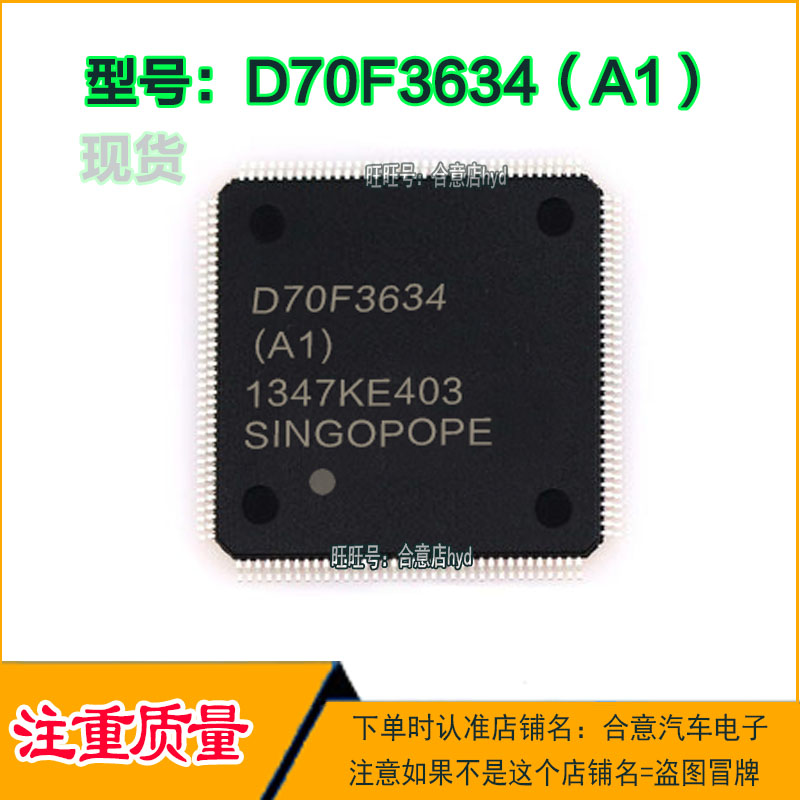 D70F3634（A1） 奥迪Q5CPU芯片 全新进口贴片SOP144脚位现货直拍