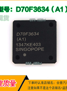 D70F3634（A1） 奥迪Q5CPU芯片 全新进口贴片SOP144脚位现货直拍