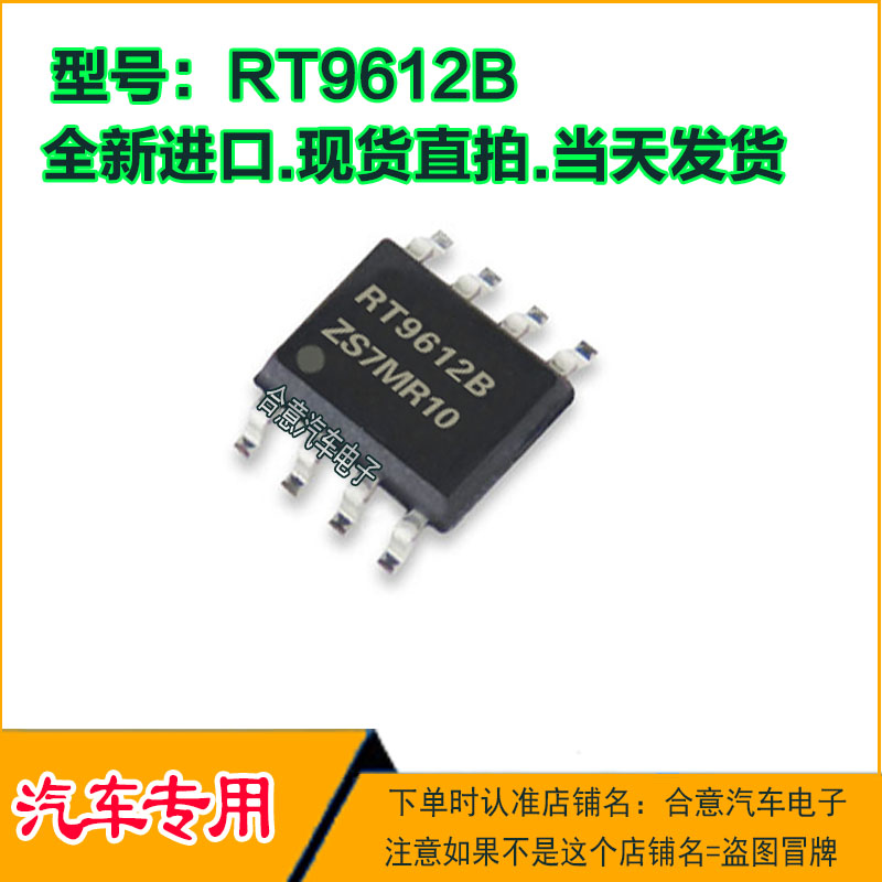 RT9612B 电源管理IC芯片全新进口贴片·SOP8脚位现货可直拍