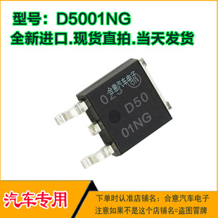 D5001NG 汽车电脑板IC芯片三极管TO252全新进口质量保证现货直拍