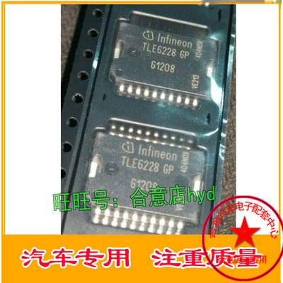 TLE6228GP  汽车电脑板常用易损芯片 直拍