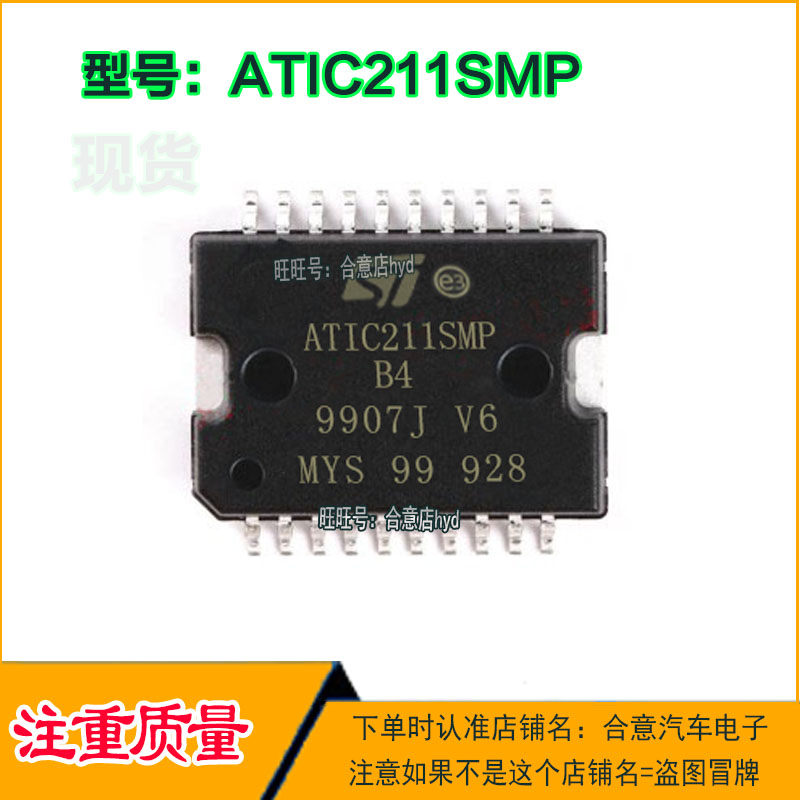 ATIC211SMP 汽车电脑·板常用易损IC芯片贴片20脚全新现货科直拍