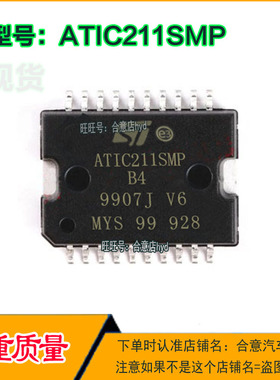 ATIC211SMP 汽车电脑·板常用易损IC芯片贴片20脚全新现货科直拍