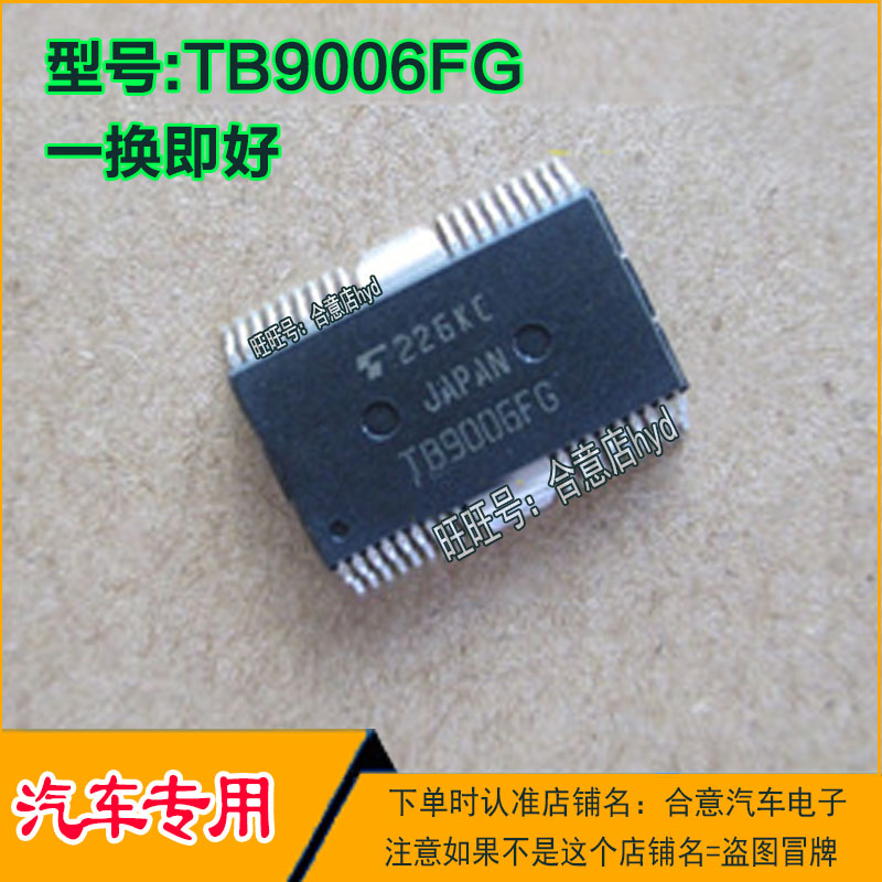 TB9006FG汽车空调放大器易损IC芯片SSOP36脚位全新现货直拍