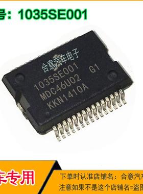 1035SE001 福特蒙迪欧汽车发动机电脑板喷油嘴驱动芯片HSSOP30