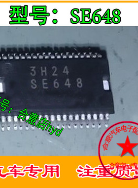 SE648 汽车电脑板易损维修芯片 汽车ic