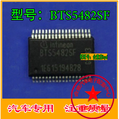 BTS5482SF 福克斯车身电脑大灯近光灯故障控制IC芯片模块全新直拍