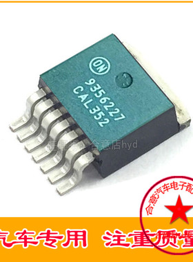 9356227 汽车电脑易损芯片 TO263贴片 电源芯片,直拍