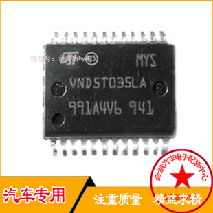 VND5T035LA 汽车电脑板IC 全新原厂 质量靠 现货直拍
