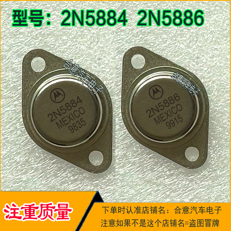 2N5886 2N5884 铁壳金封三极管配对TO-3进口拆机翻新包测好再发货