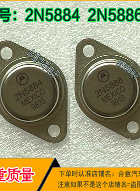 2N5886 2N5884 铁壳金封三极管配对TO-3进口拆机翻新包测好再发货