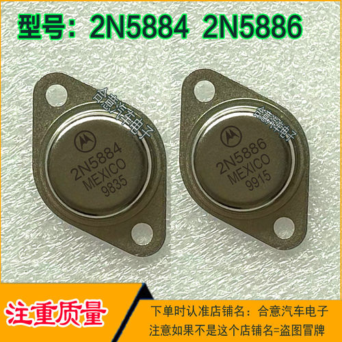 2N5886 2N5884 铁壳金封三极管配对TO-3进口拆机翻新包测好再发货