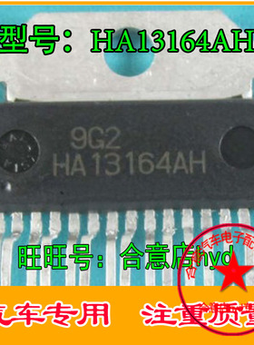 HA13164 AH汽车功放IC 专营汽车电脑芯片