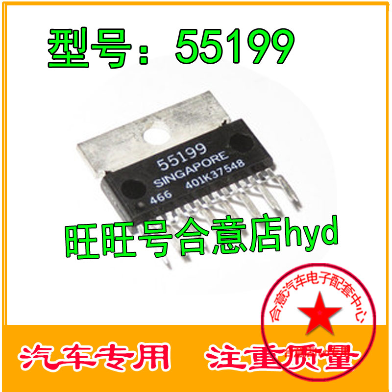 55199 德尔福汽车电脑板电源IC芯片 红白插行车电脑版ECU电源IC