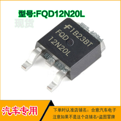 FQD12N20L 12N20L汽车电路易损贴片场效应三极管全新进口现货直拍