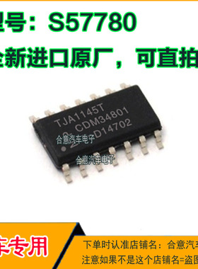 S57780 汽车电脑板IC芯片贴片SOP16全新原厂质量保证现货直拍
