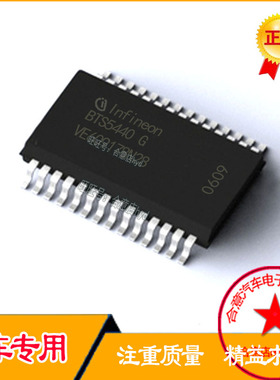BTS5440G 汽车电脑板IC易损芯片全新原装现货库存 需要以·直拍