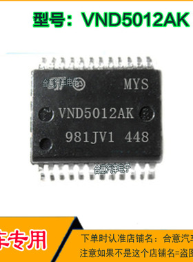 VND5012AK 电源管理驱动IC芯片斯柯达明锐汽车发动机车身电脑板ic
