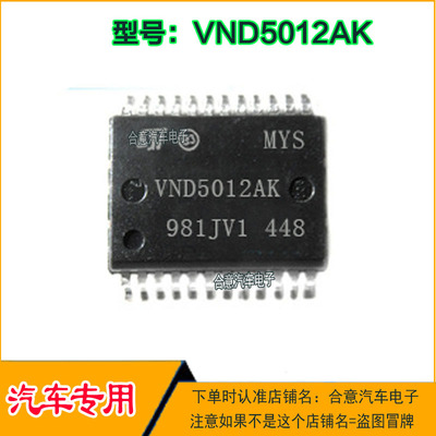 VND5012AK 电源管理驱动IC芯片斯柯达明锐汽车发动机车身电脑板ic