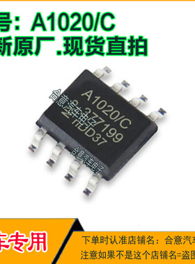 A1020  A1020/C  TJA1020 TJA1020/C汽车电脑通迅8脚芯片全新原厂