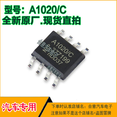 A1020  A1020/C  TJA1020 TJA1020/C汽车电脑通迅8脚芯片全新原厂