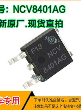 NCV8401AG  汽车电脑IC芯片贴片三极管TO252全新进口原厂质量保证