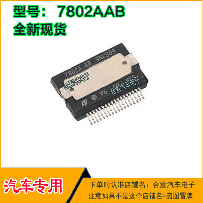 TDA7802AAB 7802AAB汽车功放音频IC芯片全新进口质量保证现货直拍
