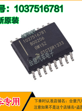 1037516781 B00206 0M15Z 汽车电脑·板IC芯片全新现货直拍