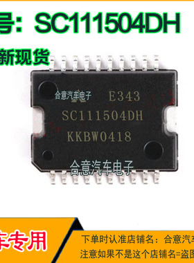 SC111504DH 汽车电脑IC芯片 TSOP20脚 全新现货