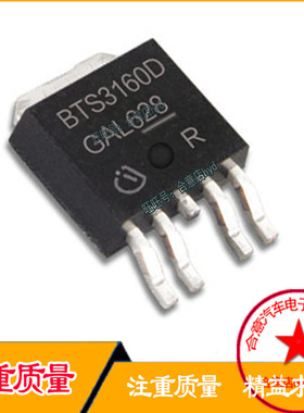 BTS3160D 贴片TO-252 智能电源开关保护IC 全新进口原装