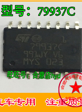 79937C ST汽车芯片IC SOP16 直拍!!