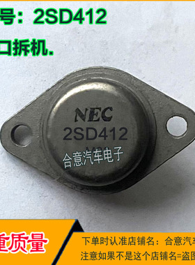 2SD412 2SD565 2SD411 2SC1830 2SC2435 达林顿三极管TO-3拆机